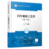 汽车制造工艺学（第3版） 商品缩略图0
