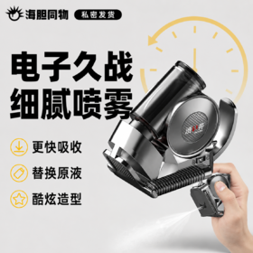 【清仓福利】涩井 小蜗牛电动延时喷雾植物提取 8ml