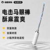 JEUSN久兴 雷眼Pro马眼棒 电击震动 商品缩略图0