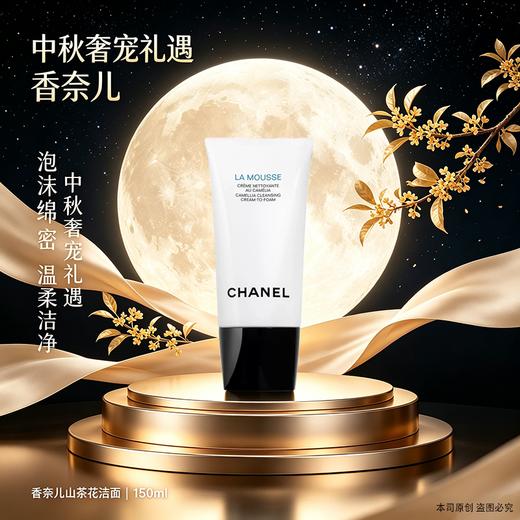 <双节同庆｜月圆奢礼>【全球购·】CHANEL 香奈儿新版山茶花润泽泡沫洗面奶丰盈细密泡沫 轻柔洁净 30ml小样旅行装 ·现货速达【⚠️按照规格名称发货】 商品图0