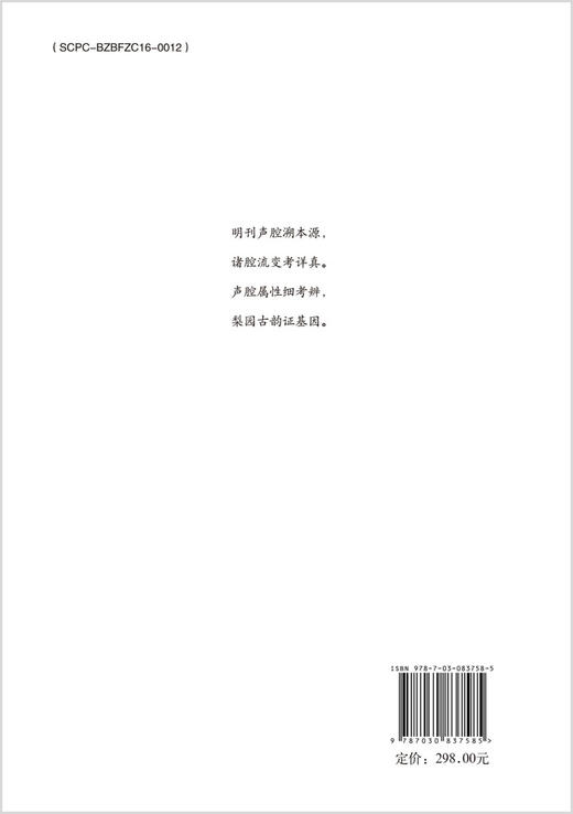 明刊诸腔传奇声腔研究 马华祥 9787030837585 商品图1