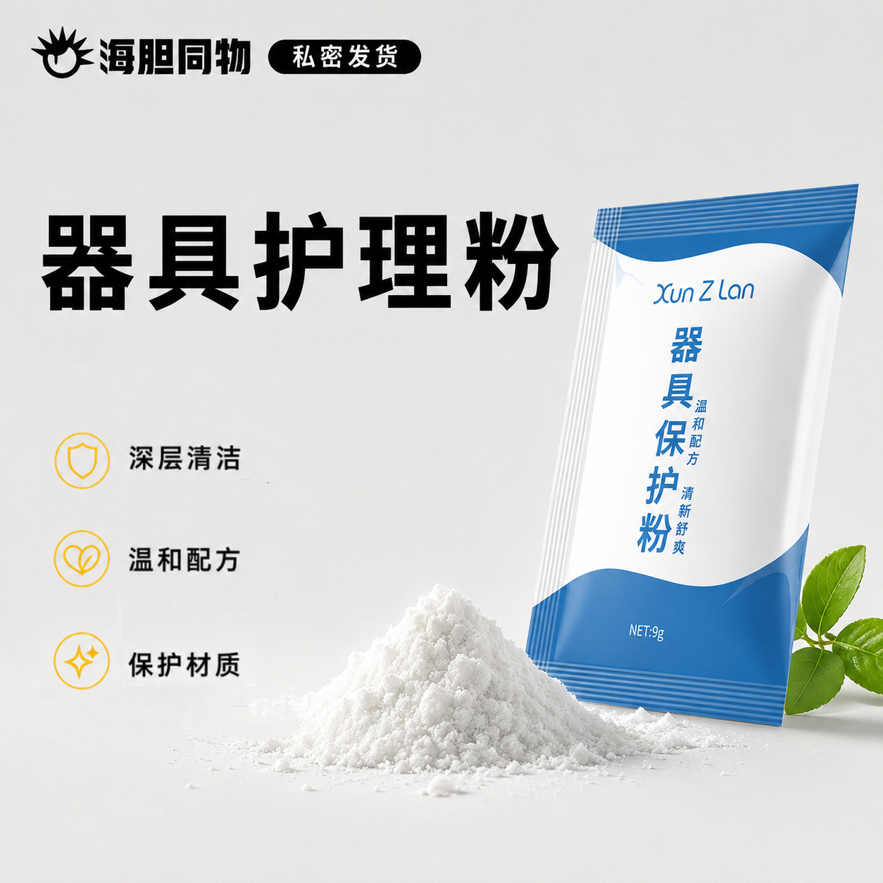萱姿兰 器具护理粉5包 9g