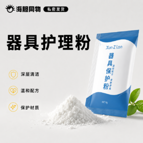 萱姿兰 器具护理粉5包 9g