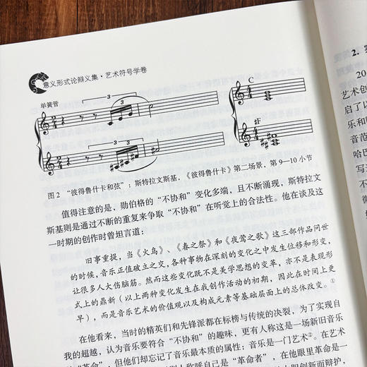 意义形式论辩义集·艺术符号学卷 9787030848987 商品图5