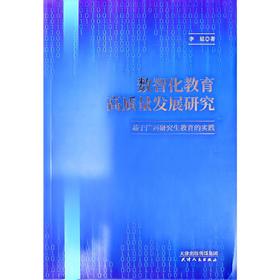 H*数智化教育高质量发展研究--基于广西研究生教育的实践
