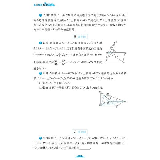 高二数学核心方法/56位高中数学名师联合编著 字典式实用方法工具书/《核心方法》编写组/浙江大学出版社 商品图4