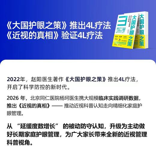 《近视的真相》从被动防控走向主动防治的抗近著作 商品图2