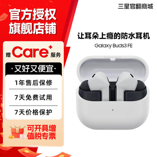 【特价-包装微瑕】Samsung/三星 Galaxy Buds3 FE 真无线降噪蓝牙耳机 商品图1