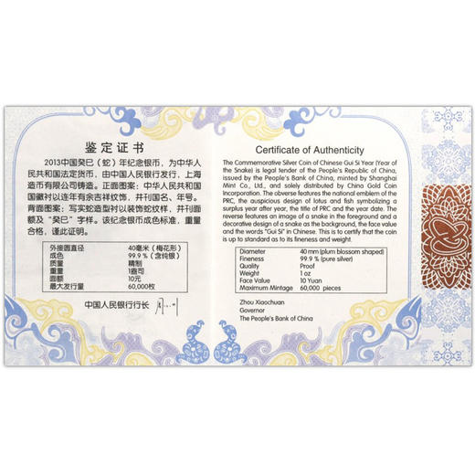 【老精稀】2013年蛇年梅花1盎司银币 评级封装版 足银999 商品图5