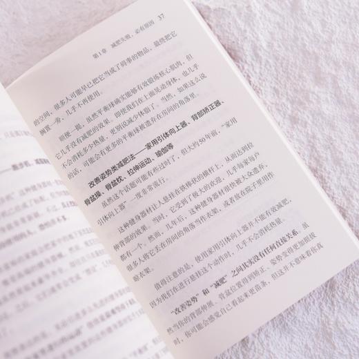 减肥公式养成易瘦体质 减脂减重塑形 商品图3