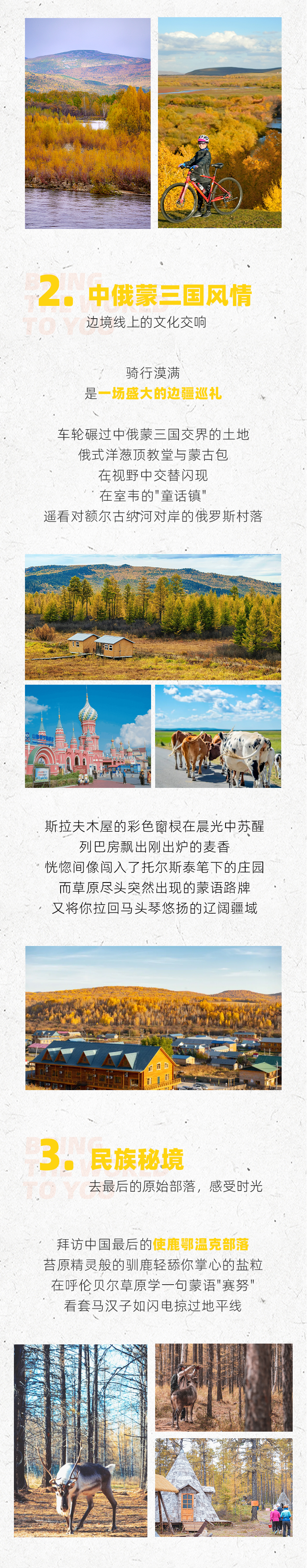 路线亮点 3