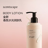 scentscape气味图书馆【润肤乳合集】香氛水光润肤乳250ml 商品缩略图2