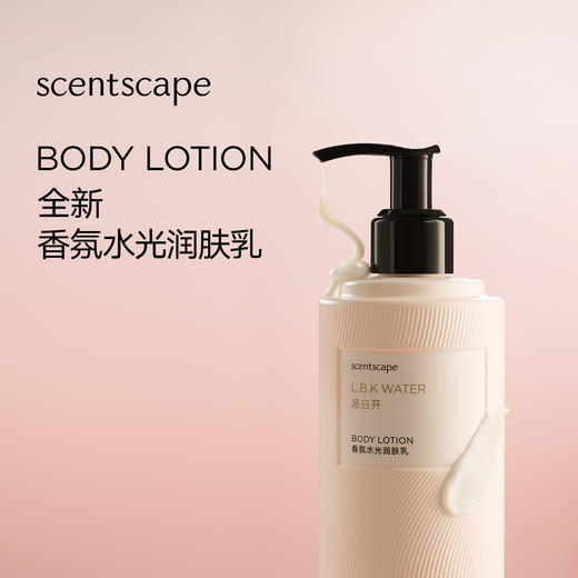 scentscape气味图书馆【润肤乳合集】香氛水光润肤乳250ml 商品图2