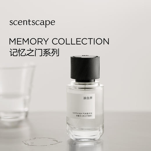scentscape气味图书馆记忆之门系列淡香水/淡香精50ml 商品图2