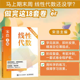 线性代数同步测试卷