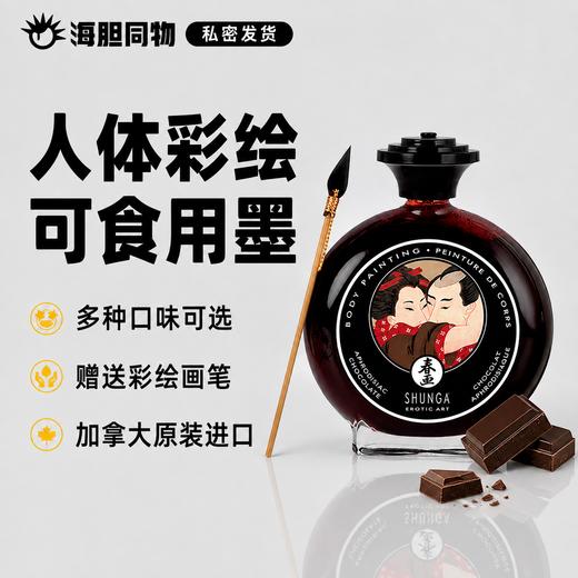 加拿大原装进口SHUNGA春画 人体彩绘 可食口爱 Body painting 商品图0