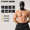 Mizzzee SM情趣套头面罩 商品缩略图0