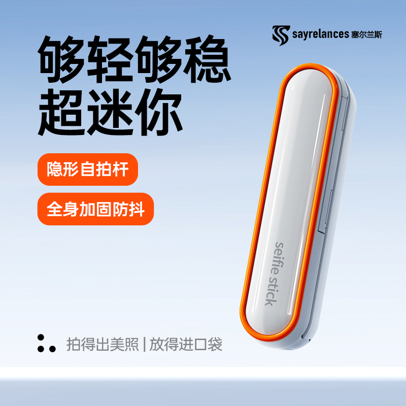 【国庆正常发货】【塞尔兰斯SS4迷你口袋自拍杆】全身防抖,蓝牙遥控，一个人也能美美自拍！