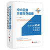 中小企业合规生存指南：企业老板必读十大合规体系建设 叶飞 著 法律出版社 商品缩略图0