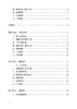 义务教育教科书 艺术·音乐 教师教学用书 六年级上册【全国教材】 商品缩略图2