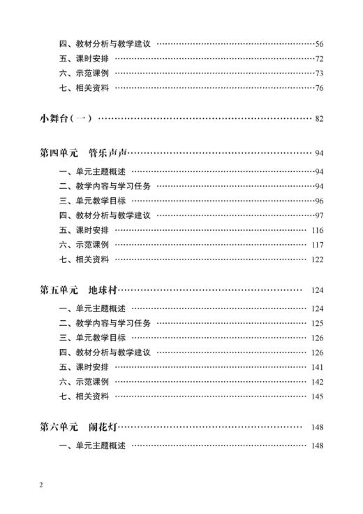 义务教育教科书 艺术·音乐 教师教学用书 六年级上册【全国教材】 商品图2