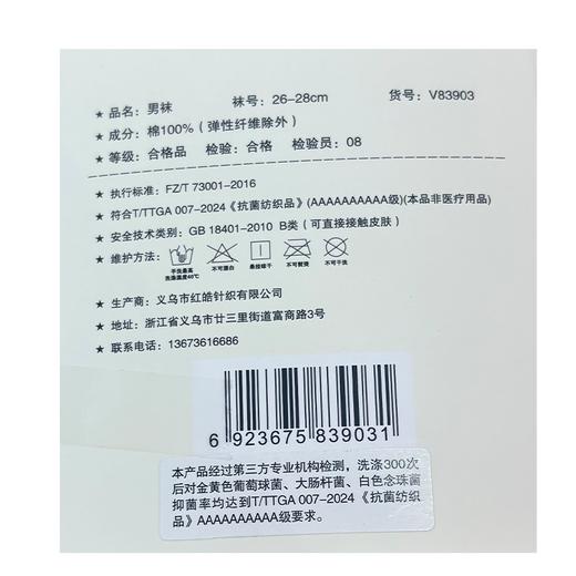衣号目标两双装百棉高腰男袜83903 商品图1