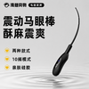 JEUSN久兴 电动马眼棒 商品缩略图0