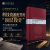 科技规划中科技资源配置的方法与实践 商品缩略图0
