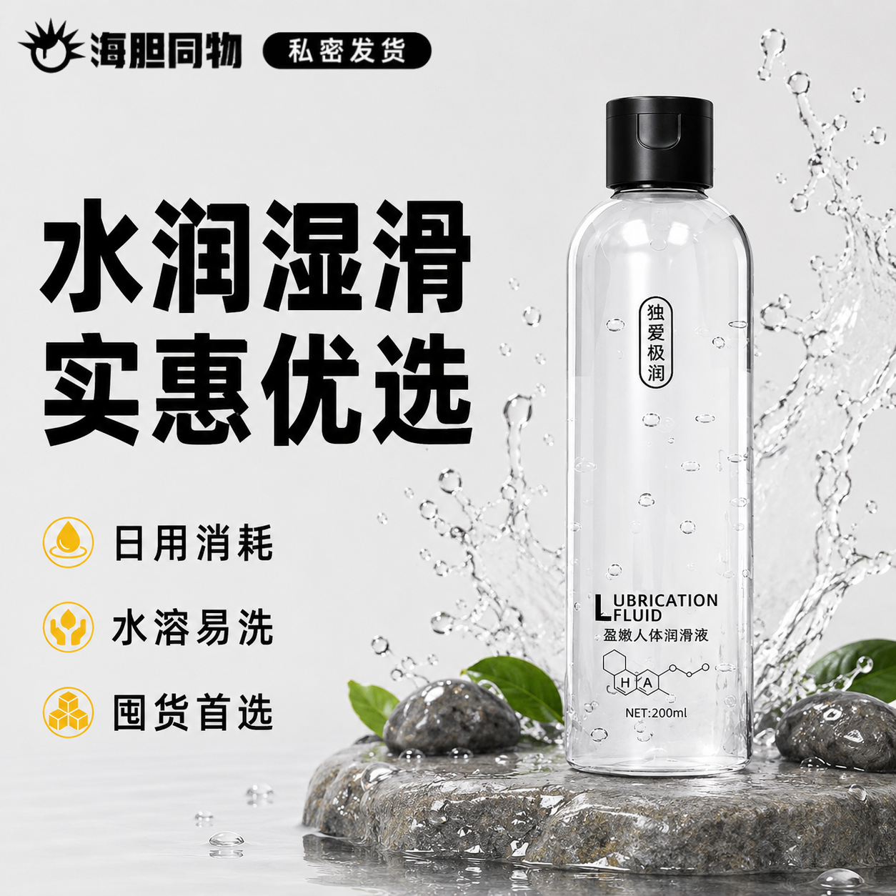 独爱 盈嫩水基润滑液