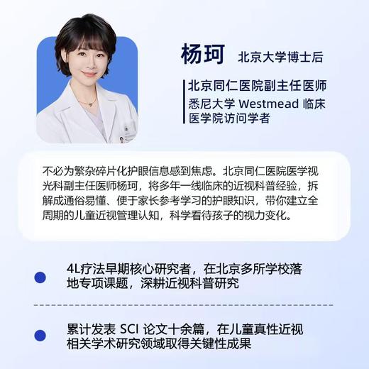 《近视的真相》从被动防控走向主动防治的抗近著作 商品图3