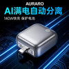 AURARO 满电分离器 物理断电 商品缩略图1
