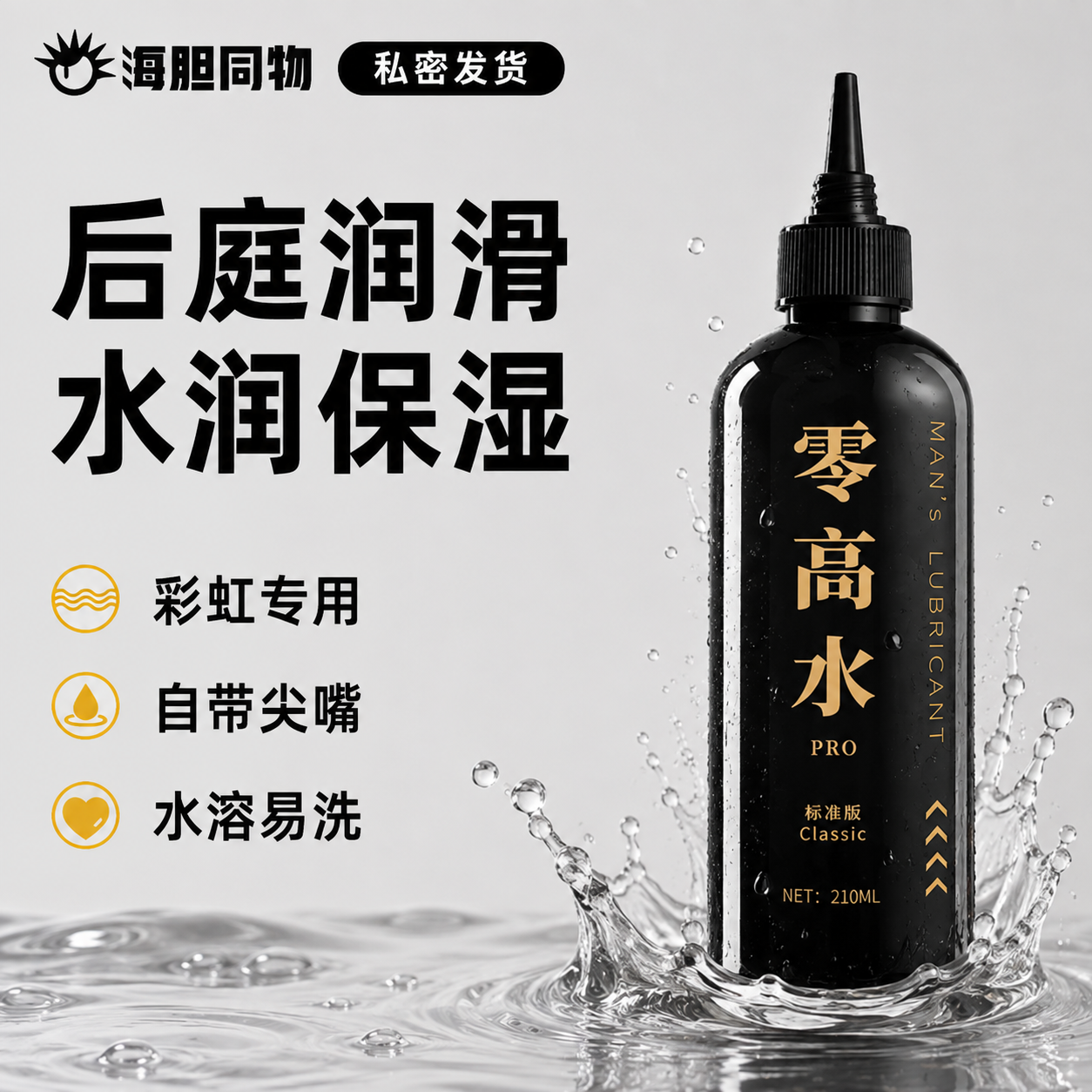 JEUSN久兴 零高水Pro超滑润滑液210ml