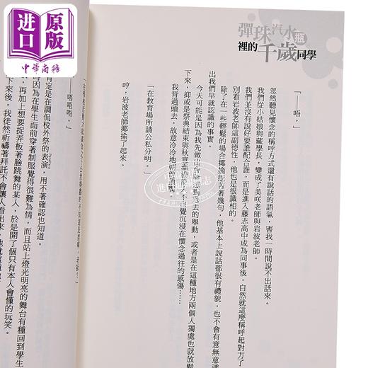 【中商原版】轻小说 弹珠汽水瓶里的千岁同学 首刷限定版 第9.5集 裕梦 台版轻小说 东立出版 商品图2