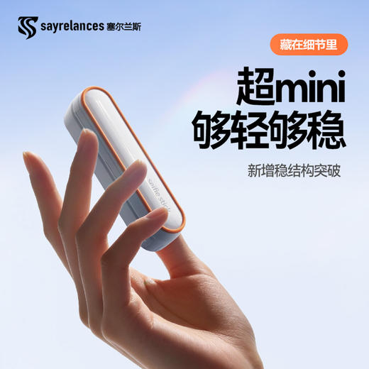 【国庆正常发货】【塞尔兰斯SS4迷你口袋自拍杆】全身防抖,蓝牙遥控，一个人也能美美自拍！ 商品图7