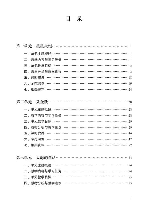 义务教育教科书 艺术·音乐 教师教学用书 四年级上册【全国教材】 商品图1