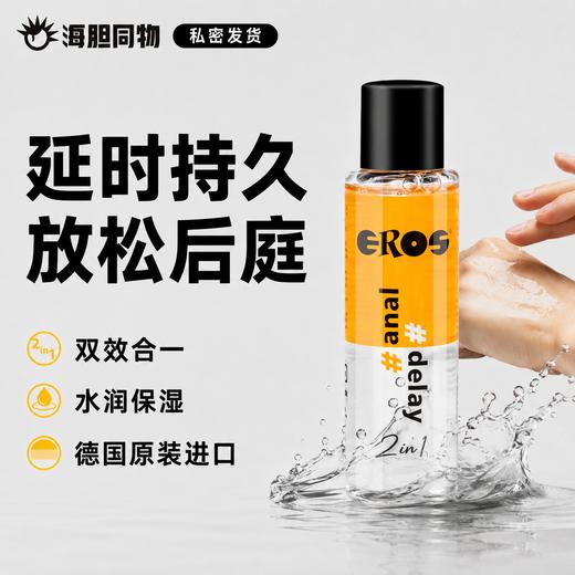 德国原装Eros 延时放松二合一双效润滑液 100ml 商品图0