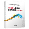 334772MySQL数据库设计与应用（第3版）（AI版） 商品缩略图0