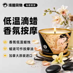 加拿大原装进口SHUNGA春画 低温按摩蜡烛 Massage candle