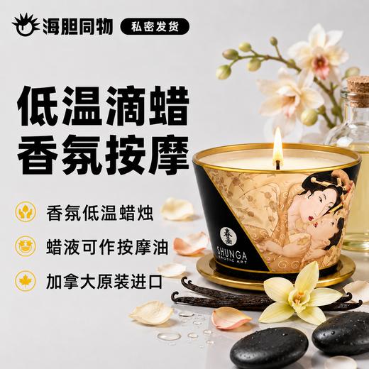 加拿大原装进口SHUNGA春画 低温按摩蜡烛 Massage candle 商品图0