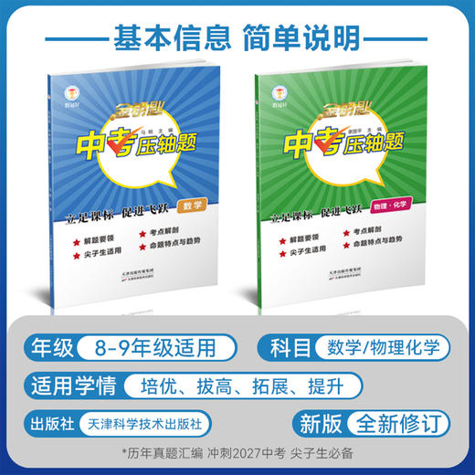 27年新版 金钥匙中考压轴题数学、科学、 物理、化学 中考必备 商品图2