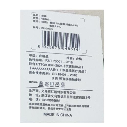 衣号目标三双装高橡筋女中筒袜84851 商品图2