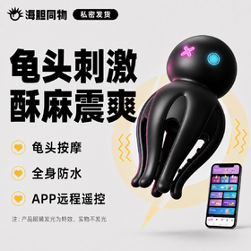 Roselex 八爪鱼揉龟器 延时降敏训练器
