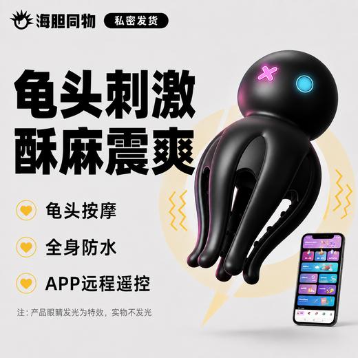 Roselex 八爪鱼揉龟器 延时降敏训练器 商品图0