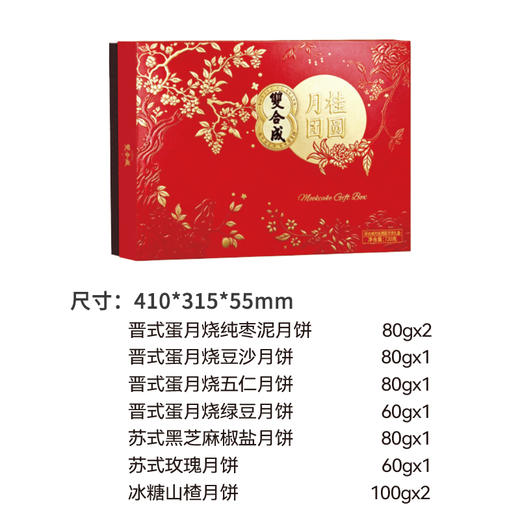 【九饼七味】双合成月桂团圆晋式月饼蛋月烧枣泥豆沙五仁月饼礼盒720g 商品图2