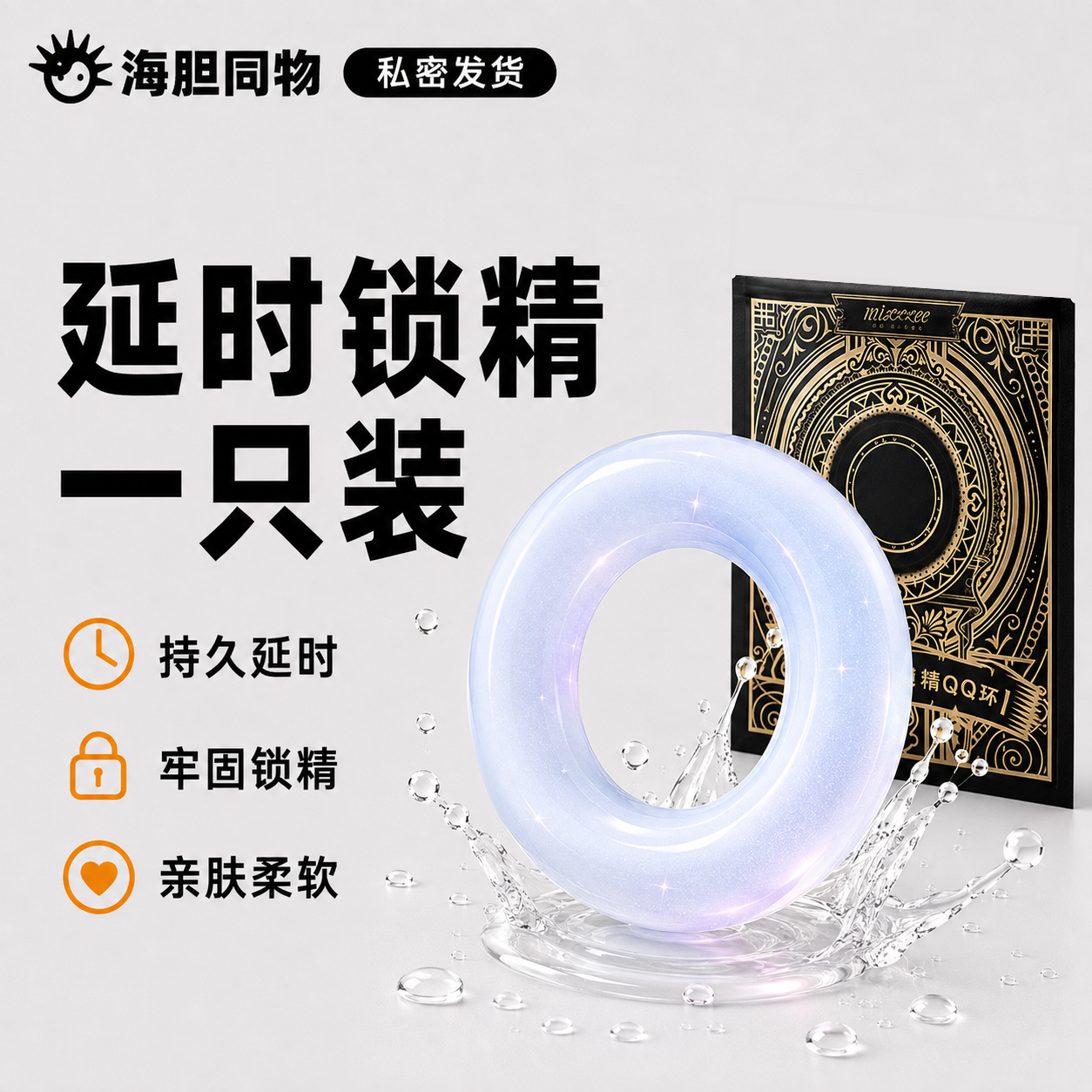 延时锁精环 单只装