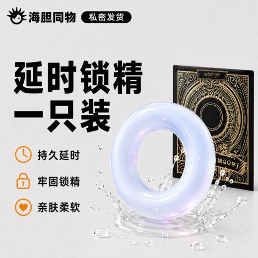 延时锁精环 单只装 商品图0