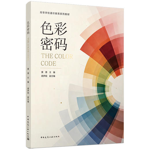色彩密码 商品图0