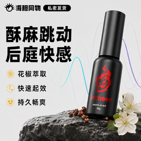 荷尔先生 酥麻跳后庭高潮液 提升敏感度