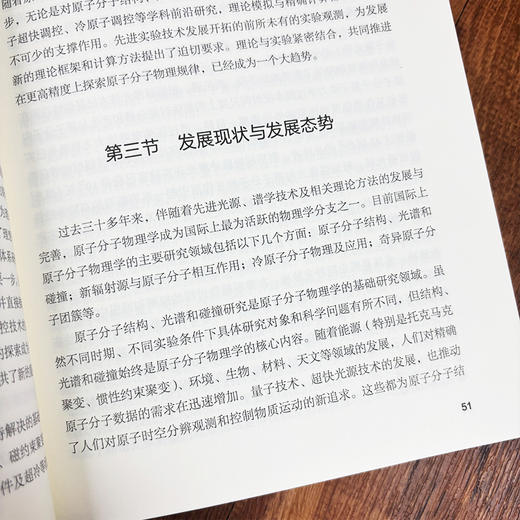 中国物理学2035发展战略 9787030831040 商品图5