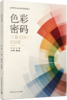 色彩密码 商品缩略图4
